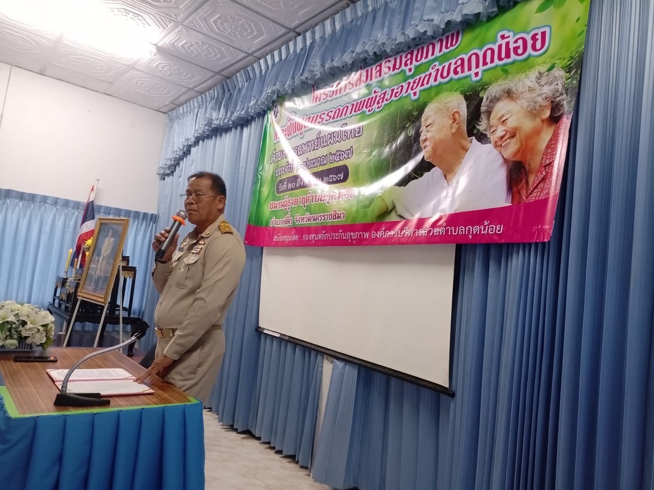 โครงการส่งเสริมและฟื้นฟูสมรรถภาพผู้สูงอายุตำบลกุดน้อยด้วยการแพทย์แผนไทย